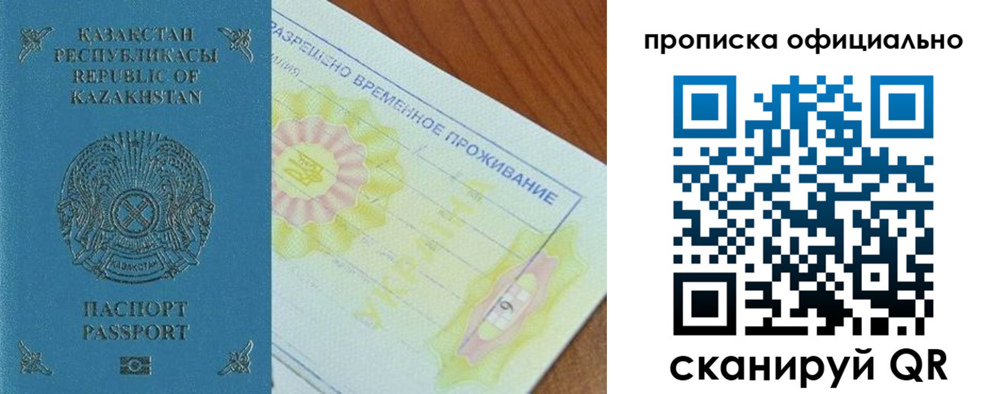 прописка от собственника в Новом Осколе